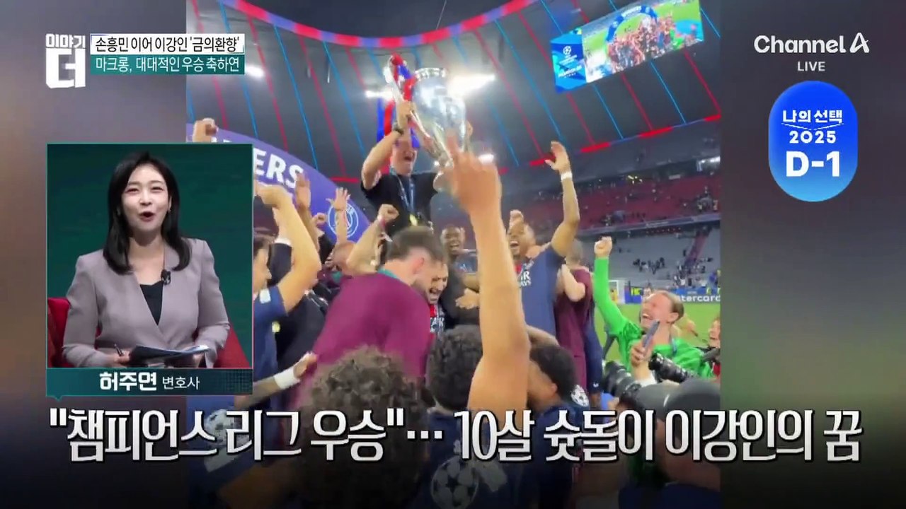 손흥민 이어 이강인 ‘금의환향’…‘무관의 한’ 풀고 이라크 출국