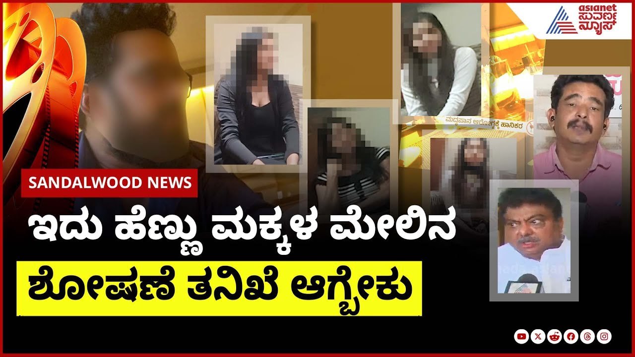 MB Patil Reaction On casting couch in sandalwood | Suvarna News | Kannada News