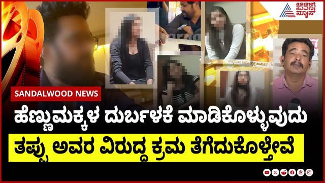 Film producer Umesh Banakar On casting couch in sandalwood | Suvarna News
