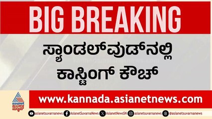 MLC N Ravikumar : ಮಾನವ ಸಮಾಜ ತಲೆ ತಗ್ಗಿಸುವ ವಿಚಾರ | casting couch in sandalwood | Suvarna News