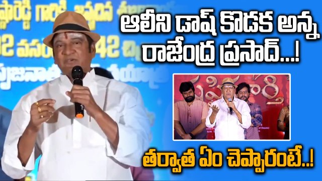 Ali Vs Rajendra Prasad: వారికి అలా అర్థమైంది.. క్లారిటీ ఇచ్చిన రాజేంద్ర ప్రసాద్ | Oneindia Telugu