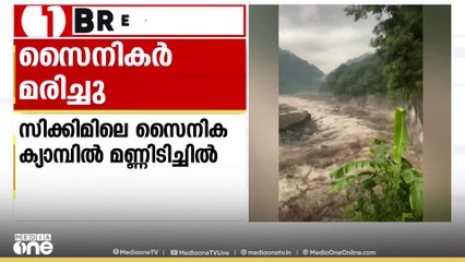 സിക്കിമിൽ മണ്ണിടിച്ചിലിൽ 3 സൈനികർ മരിച്ചു; 4 പേരെ രക്ഷപെടുത്തി