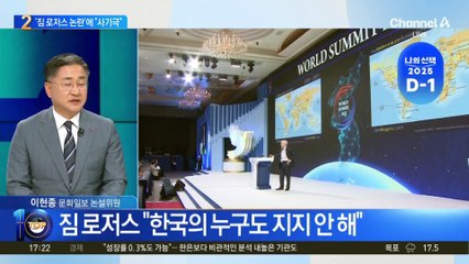 ‘짐 로저스 지지’ 진위 공방에…국민의힘 십자포화