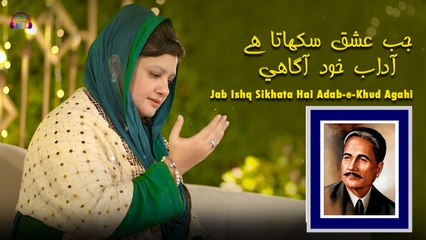 Jab Ishq Sikhata Hai Adab-e-Khud Agahi | Allama Iqbal | Sanam Marvi