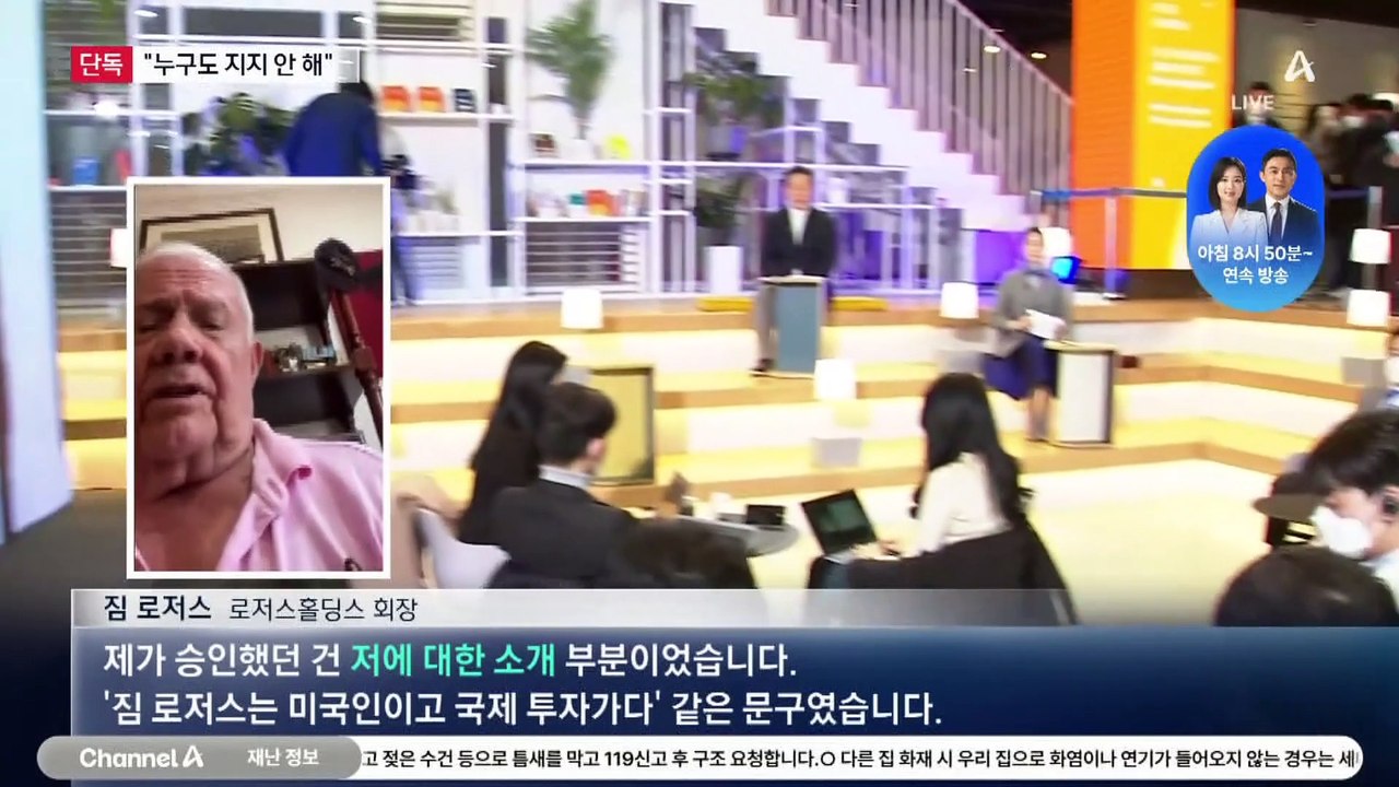 [단독]짐 로저스 “이재명 지지 안 해…내 소개만 승인”