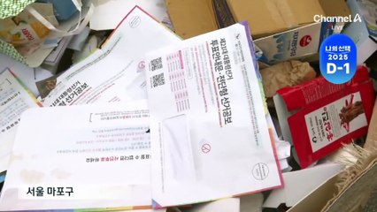 세금 370억 들였는데…‘선거 공보물’ 봉투째 쓰레기통