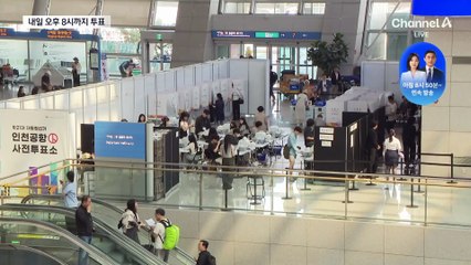 오후 8시까지 투표…“신분증 가져가세요”