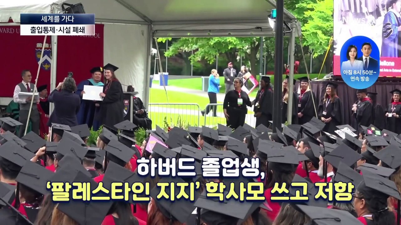 [세계를 가다]‘트럼프 공포’ 휩싸인 하버드대