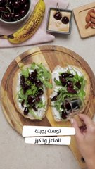 بالفيديو، توست بجبنة الماعز والكرز