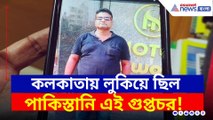 সিকিউরিটি গার্ডের ছদ্মবেশে পাকিস্তানি গুপ্তচর! কলকাতা থেকে গ্রেফতার করল এনআইএ