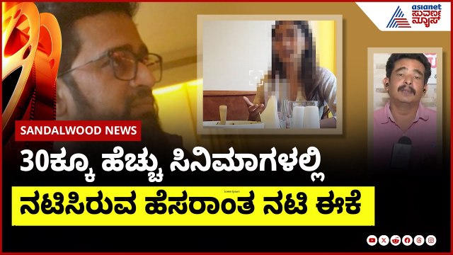 ಡಬಲ್ ಕಾಲ್ ಶೀಟ್ ಅಂದ್ರೆ ಏನು ಗೊತ್ತಾ? | casting couch in sandalwood | Suvarna News