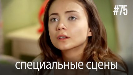 особые моменты - История одной любви #75