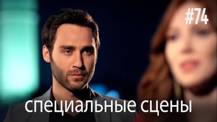 особые моменты - История одной любви #74