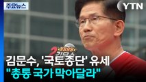 김문수, '국토종단' 유세...