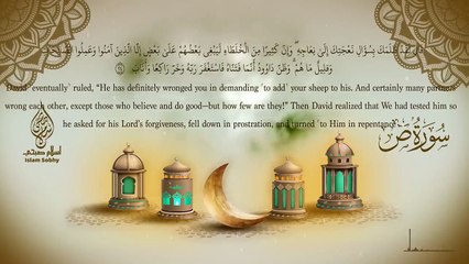 Surat Sad _ سورة ص تلاوة مؤثرة من تلاوات رمضان 2022 للقارئ اسلام صبحي