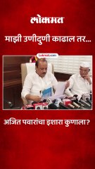 माझी उणीदुणी काढाल तर सोडणार नाही, अजित पवारांचा विरोधकांना इशारा