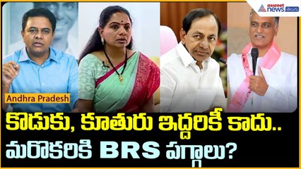 KCR షాకింగ్ ప్లాన్: కేటీఆర్, కవితని కాదని.. హరీష్ రావుకు BRS పగ్గాలు? | BRS Twist | Asianet Telugu
