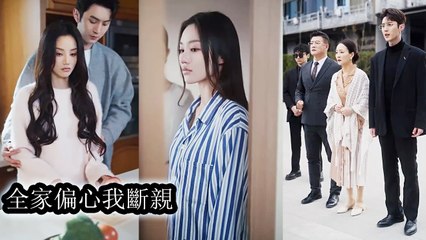 She was pampered for 20 years, only to learn she was born to save her sick brother. - Chinese  2025