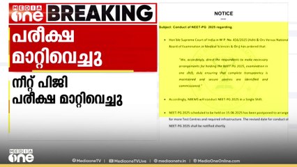 ജൂൺ 16ന് നടത്താനിരുന്ന NEET-PG പരീക്ഷ മാറ്റിവച്ചു; ഒറ്റ ഷിഫ്റ്റിൽ നടത്താൻ കൂടുതൽ സമയം വേണം