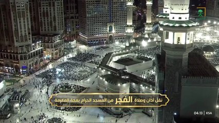 أذان الفجر للمؤذن أحمد نحاس الإثنين 6 ذوالحجة 1446هـ