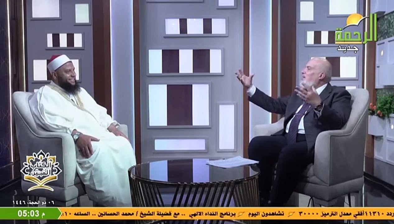 تسجيل من البث المباشر لقناة الرحمة 6 ذوالحجة 1446هـ (2025-06-02 )
