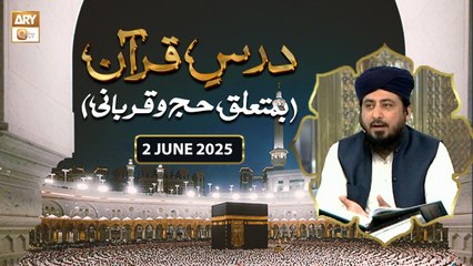 Dars e Quran Ba Mutalliq Hajj o Qurbani - Surah Al Imran Ayat 97 - 2 June 2025 - ARY Qtv