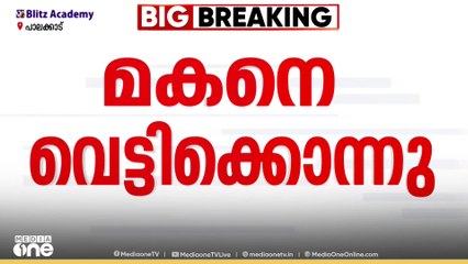 പാലക്കാട് മദ്യപിച്ച് ബഹളമുണ്ടാക്കിയ മകനെ വെട്ടി കൊലപ്പെടുത്തി അച്ഛൻ