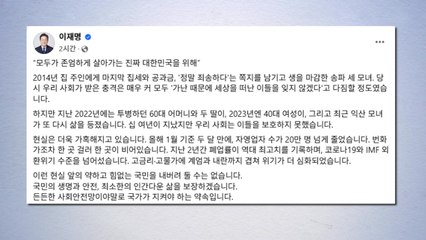 이재명 "국난 극복 결정 선거...기본사회 실현할 것" / YTN