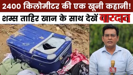 वारदात: बैग में बंद एक लड़की की लाश, वो बिहार से बेंगलुरु कैसे पहुंची?