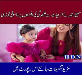 LTrouble in paradise for TikTokers Sehar Hayat, Sami Rasheed?