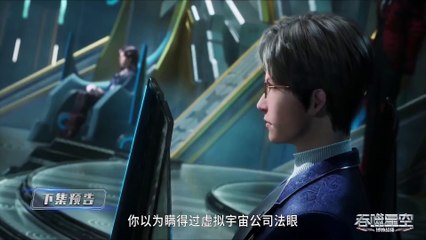 Swallowed star Episode 175 Preview