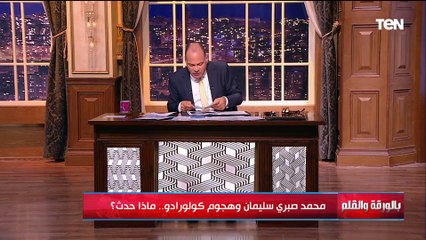 الديهي يكشف القصة الكاملة لهجوم كولورادو ويفجر مفاجأة مدوية بشأن مرتكب الحادث