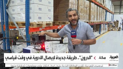 تنقل للمستشفيات عبر المسيرات.. جولة لـ"العربية" في مخازن أدوية موسم الحج