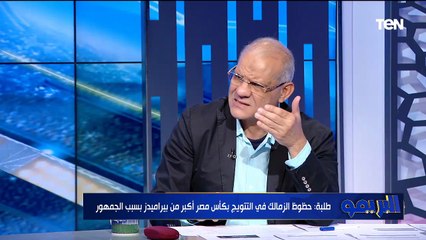 مجدي طلبة: الزمالك الأوفر حظًا في الكأس والجمهور سيدعمه.. واحتفال بيرامديز بالدوري كان دافع نفسي