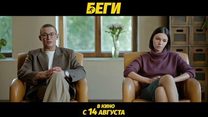 Беги | movie | 2025 | Official Trailer