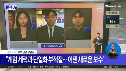 이 시각 개혁신당…“이젠 새로운 보수”