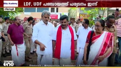സ്ഥാനാർഥി ചിത്രം തെളിഞ്ഞതോടെ നിലമ്പൂരിലെ തെരഞ്ഞെടുപ്പ് രംഗം ചൂടുപിടിച്ചു; വിവിധയിടങ്ങളിൽ പര്യടനം