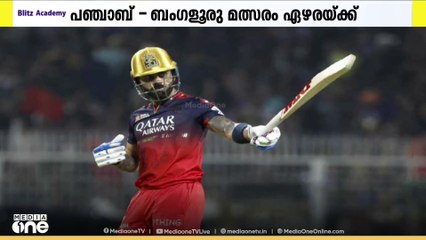 IPL കിരീട പോരാട്ടം ഇന്ന്; ബെംഗളൂരു- പഞ്ചാബ് മത്സരം രാത്രി 7.30ന് അഹമ്മദാബാദിൽ