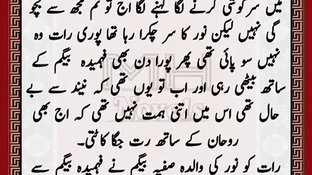 BOLD ROMANTIC NOVIL _ ملمع عشق _ __ COMPLETE SHORT NOVEL BY MH NOVELS __ BOLD URDU NOVEL(360P)