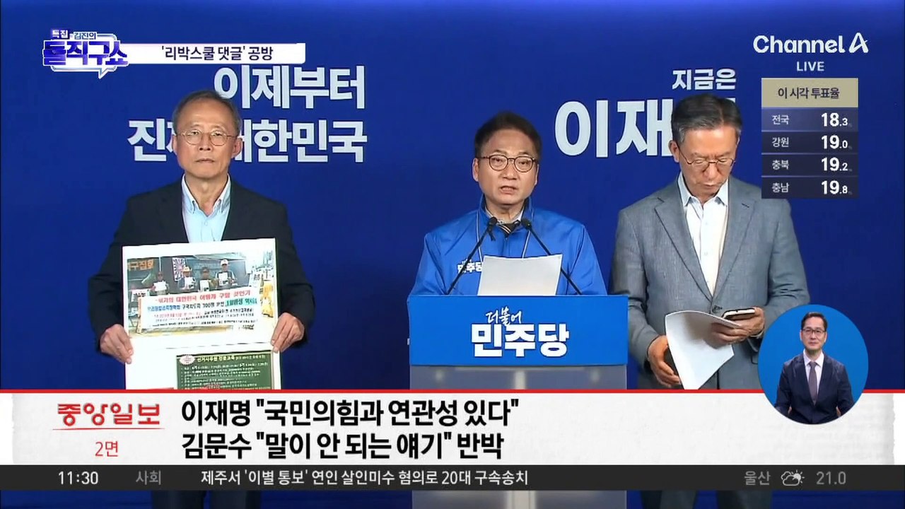 ‘리박스쿨 댓글’ 공방…“사이버 내란” vs “선거 공작”