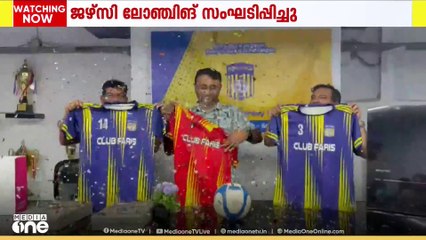 സൗദിയിലെ ജിസാനിൽ പ്രവർത്തിക്കുന്ന ക്ലബ്ബ് ഫാരിസിന്റെ ജഴ്‌സി ലോഞ്ചിങ് സംഘടിപ്പിച്ചു