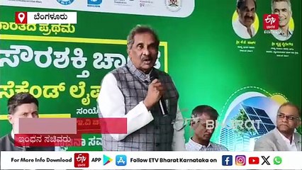 ಏರ್ ​ಪೋರ್ಟ್ ಬಳಿ ದೇಶದ ಮೊದಲ ಸೌರಶಕ್ತಿ ಇವಿ ಚಾರ್ಜಿಂಗ್ ಕೇಂದ್ರ ಲೋಕಾರ್ಪಣೆ