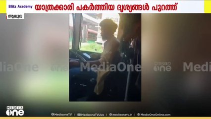 ആലുവയിൽ ഫോൺ നോക്കി ബസ് ഓടിച്ച് ഡ്രൈവർ; അഭ്യാസം ഫോർട്ട് കൊച്ചി- ആലുവ റൂട്ടിൽ; ദൃശ്യങ്ങൾ പുറത്ത്