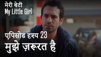 मी लिटिल गर्ल - मुझे इन दवाइयों की ज़रूरत है