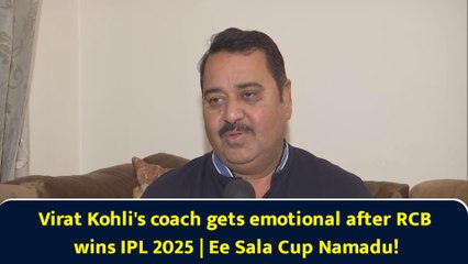 Virat Kohli's coach gets emotional after RCB wins IPL 2025 | Ee Sala Cup Namadu!