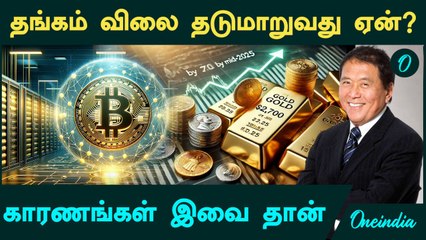 Gold தான் ஒரே பாதுகாப்பு, Big Crash வரப்போகுது! - Rich Dad Poor Dad Robert Kiyosaki எச்சரிக்கை