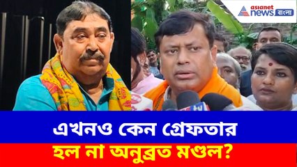 এখনও কেন গ্রেফতার হল না অনুব্রত মণ্ডল? গর্জে উঠে বড় পদক্ষেপ সুকান্ত মজুমদারের