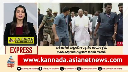 Gadag: ಐತಿಹಾಸಿಕ ಲಕ್ಕುಂಡಿ ಉತ್ಖನನ ಕಾರ್ಯಕ್ರಮ: ಸಿಎಂ ಚಾಲನೆ | Morning News Express | Kannada News