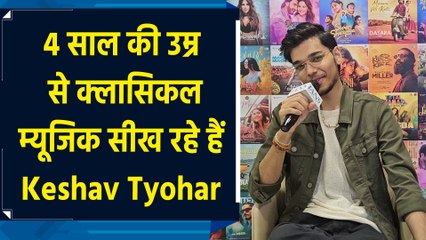 IANS Exclusive : Keshav Tyohar ने नए Song और ‘Saare Ga Ma Pa’ के साथ collaboration पर की बात