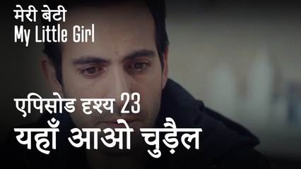 मी लिटिल गर्ल - यहाँ आओ चुड़ैल